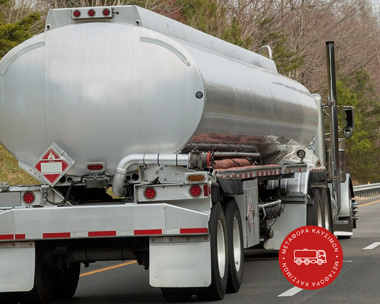 Μεταφορά Καυσίμων